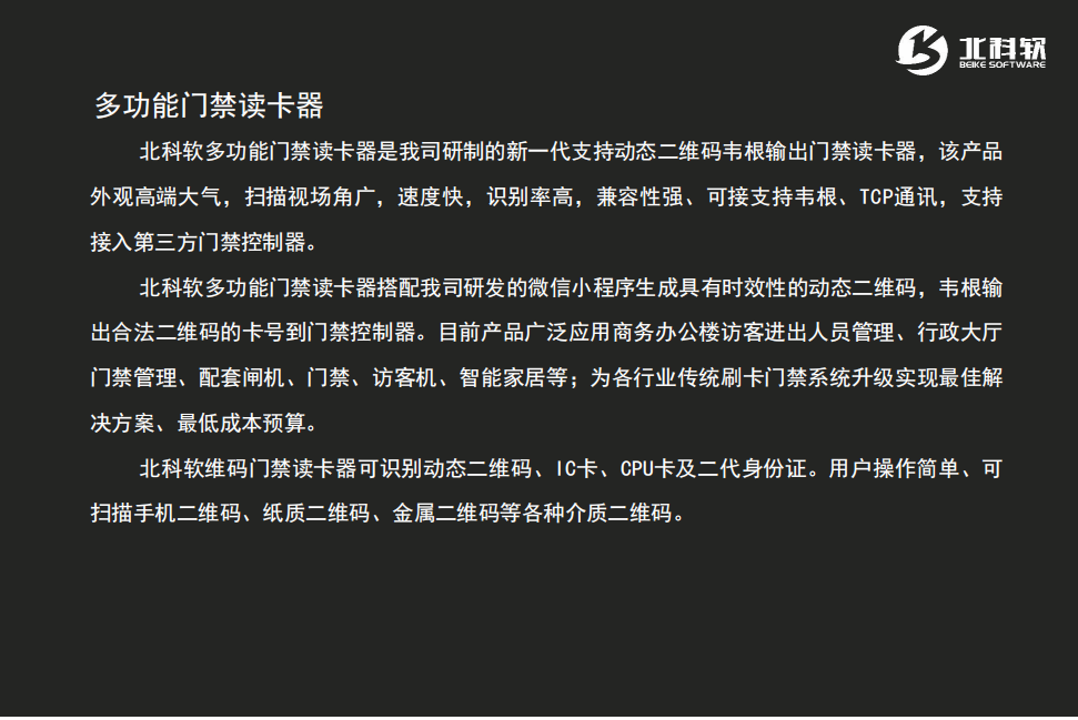多功能门禁读卡器(BKR-D-RD04-2) - 副本_01.bmp