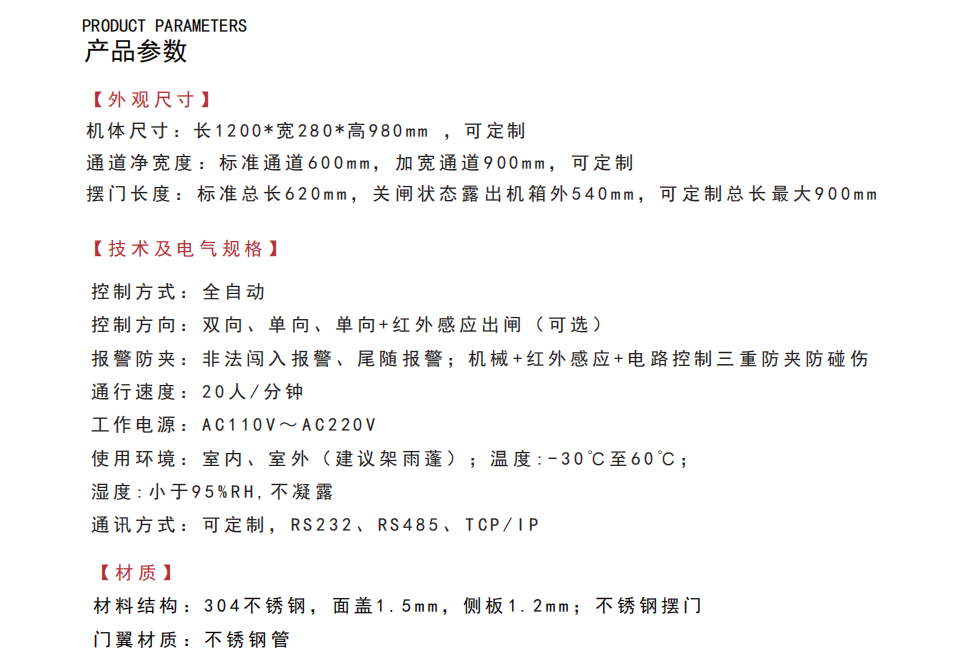 北科软速通门 (BKR-ZJ-04)_04.bmp